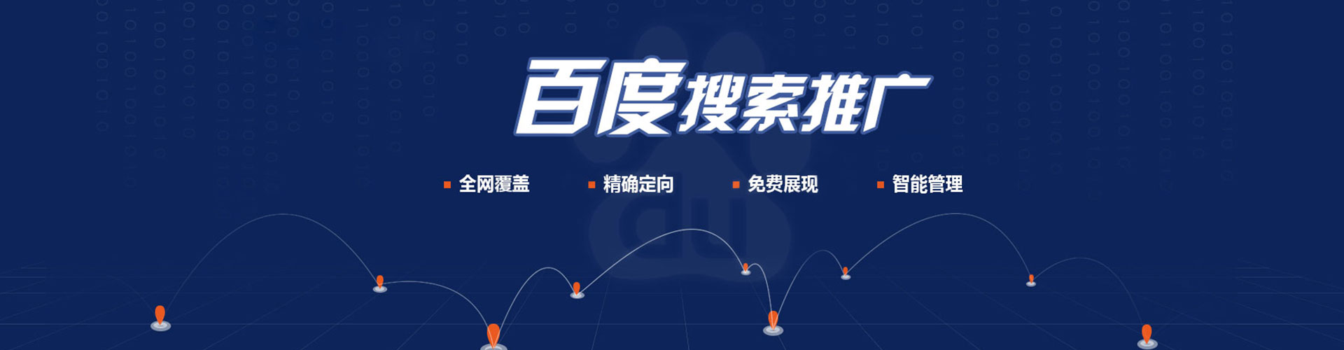 文登百度推广费用